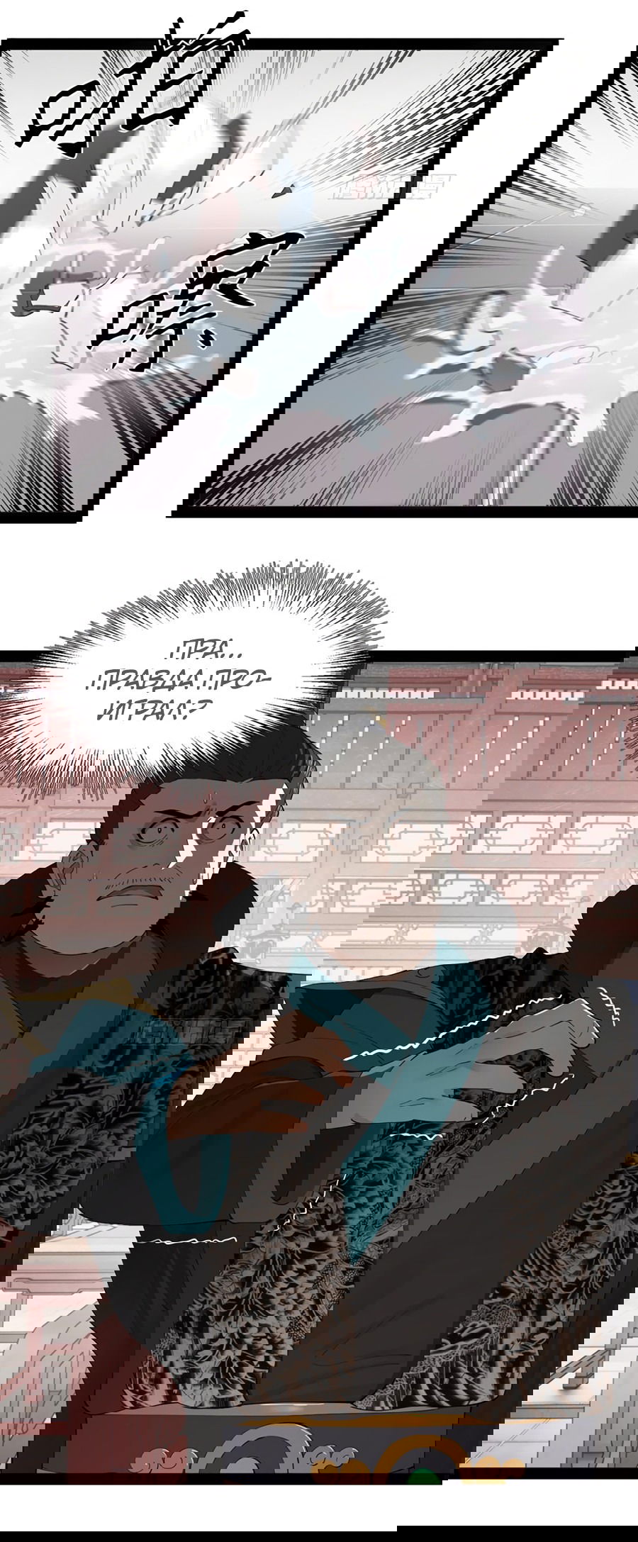 Манга Сильнейший зять в истории - Глава 102 Страница 16