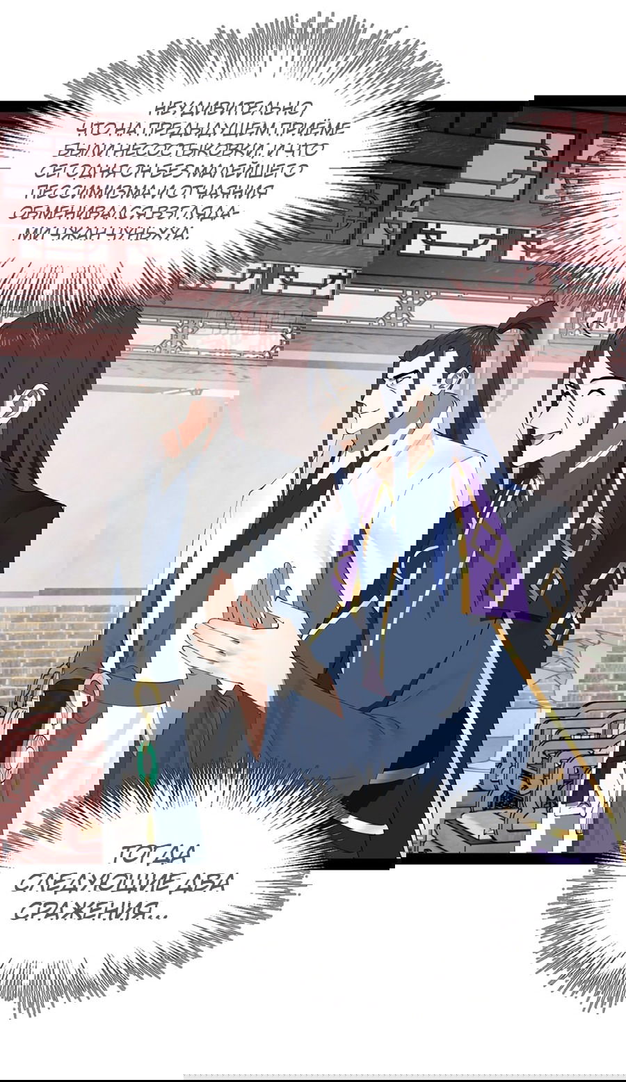 Манга Сильнейший зять в истории - Глава 102 Страница 35