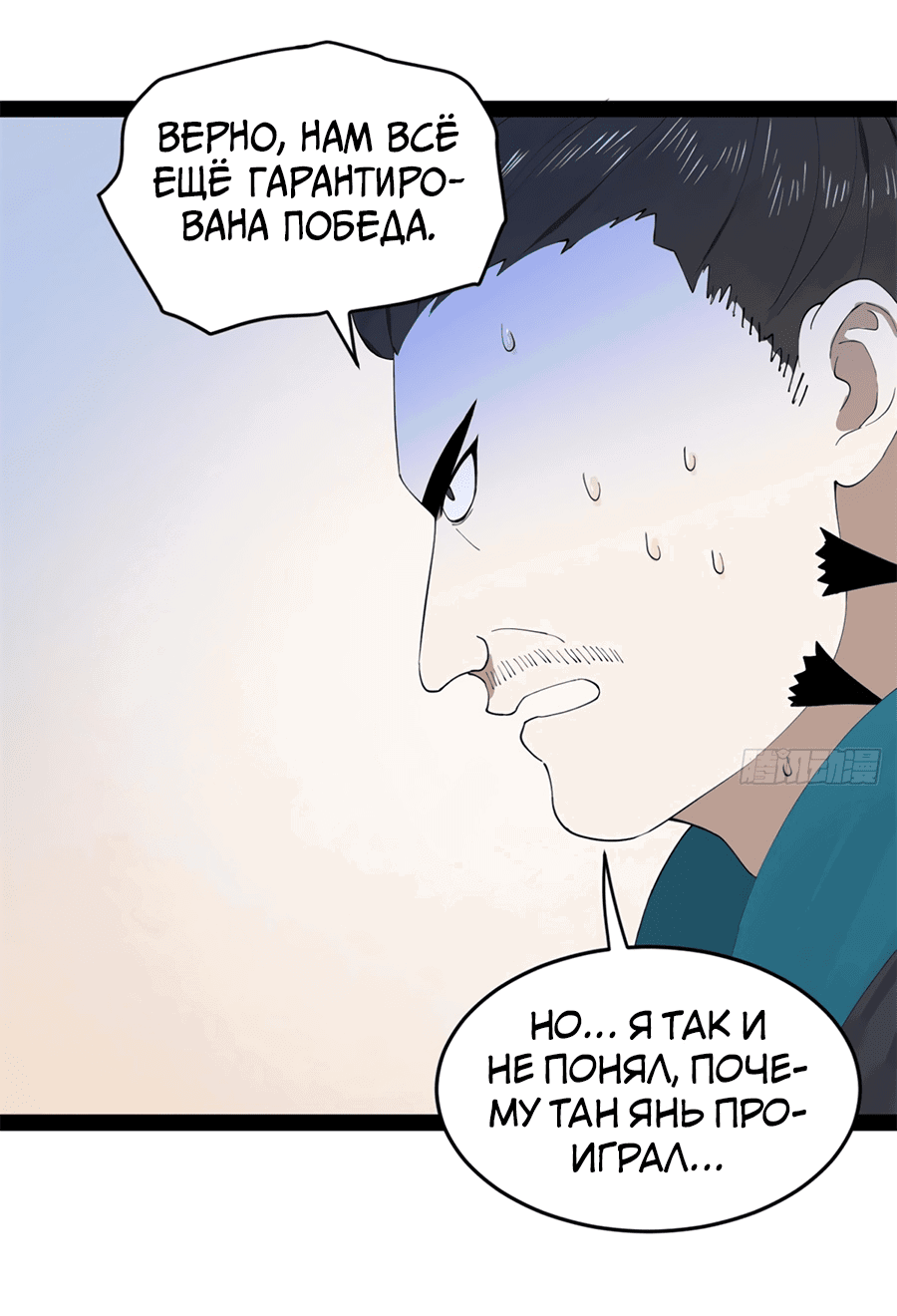 Манга Сильнейший зять в истории - Глава 102 Страница 32