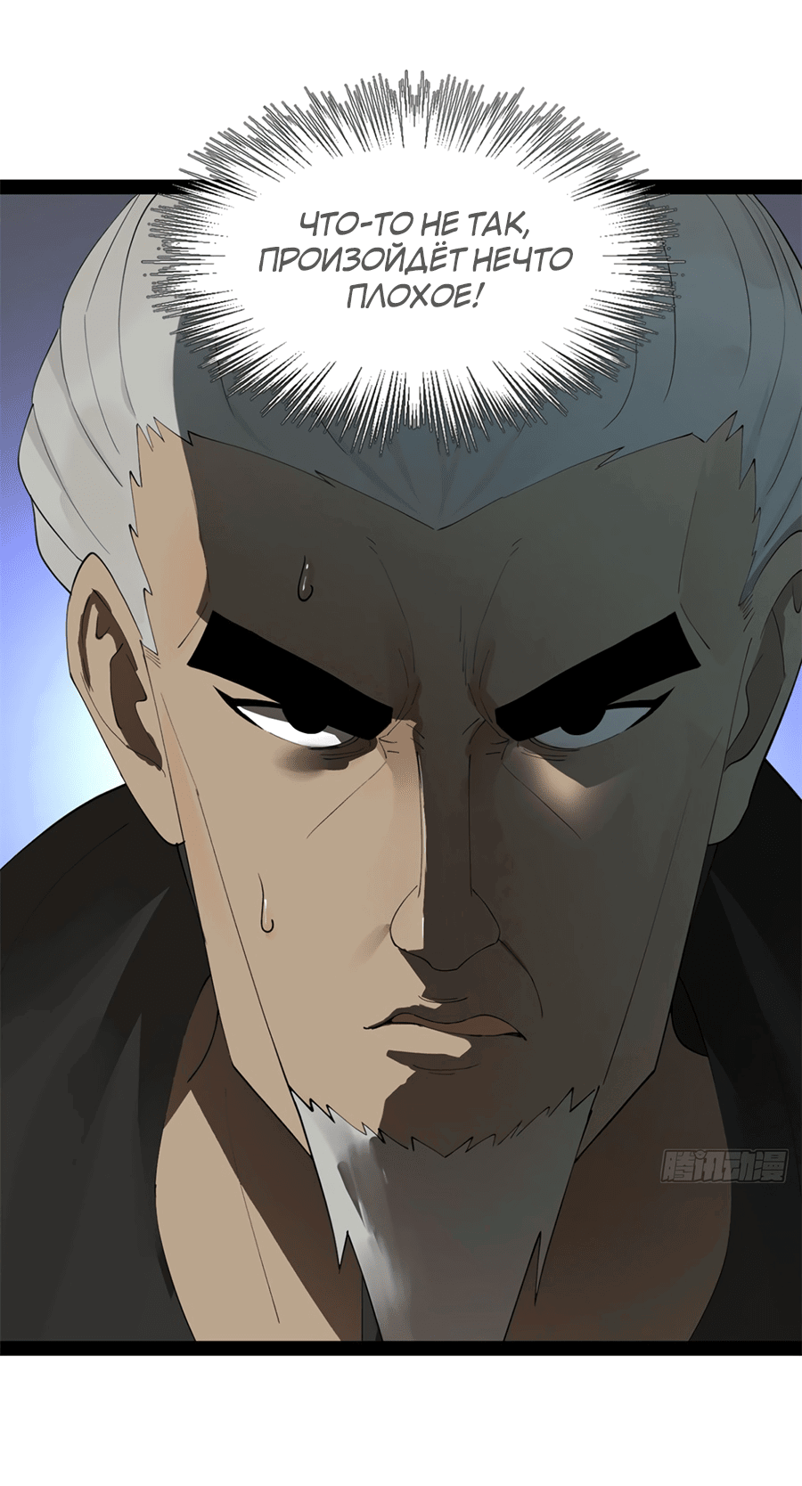 Манга Сильнейший зять в истории - Глава 102 Страница 36