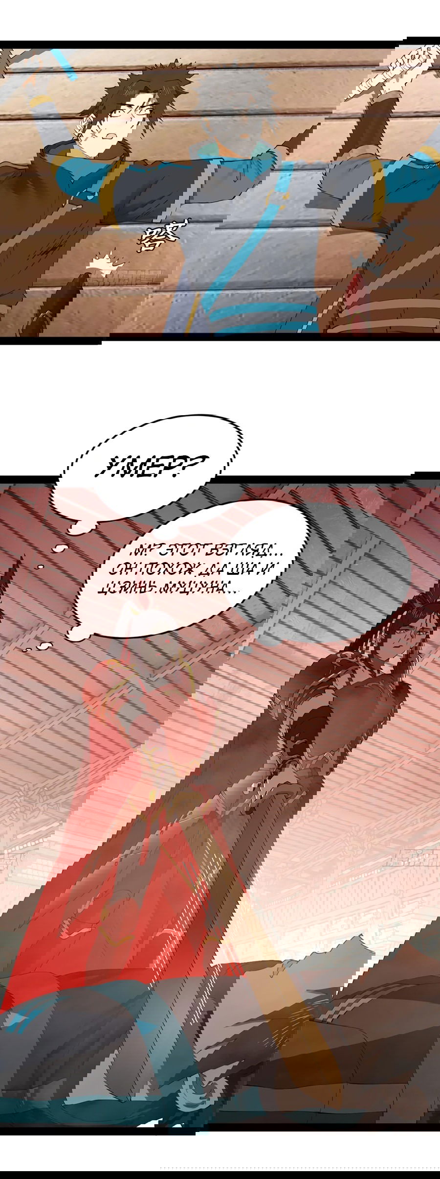 Манга Сильнейший зять в истории - Глава 102 Страница 18