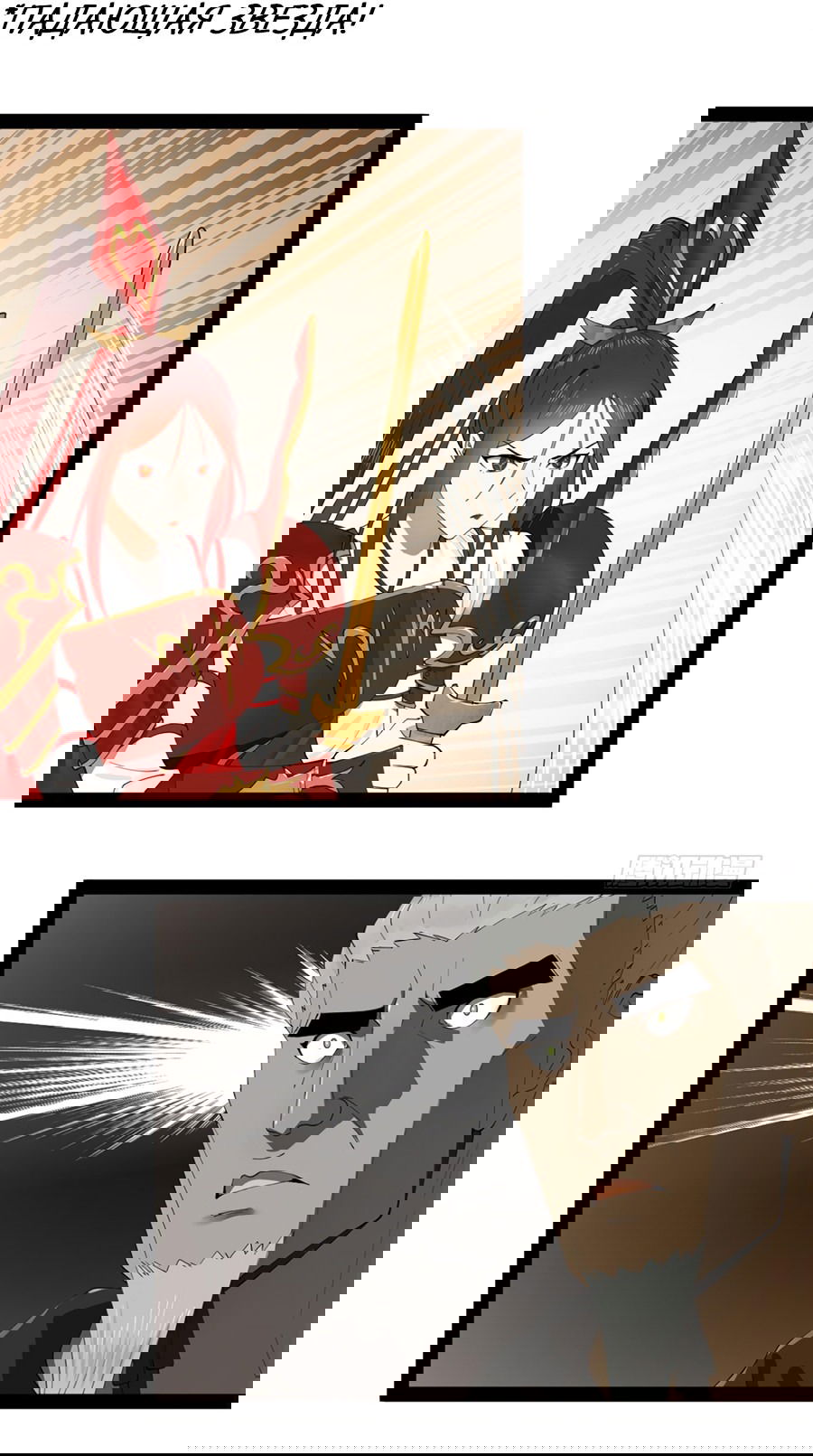 Манга Сильнейший зять в истории - Глава 102 Страница 9