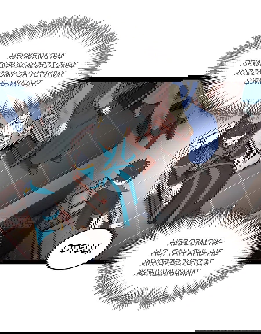 Манга Сильнейший зять в истории - Глава 102 Страница 30