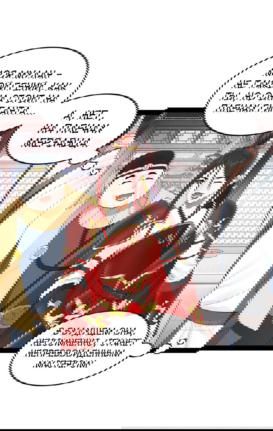 Манга Сильнейший зять в истории - Глава 102 Страница 50