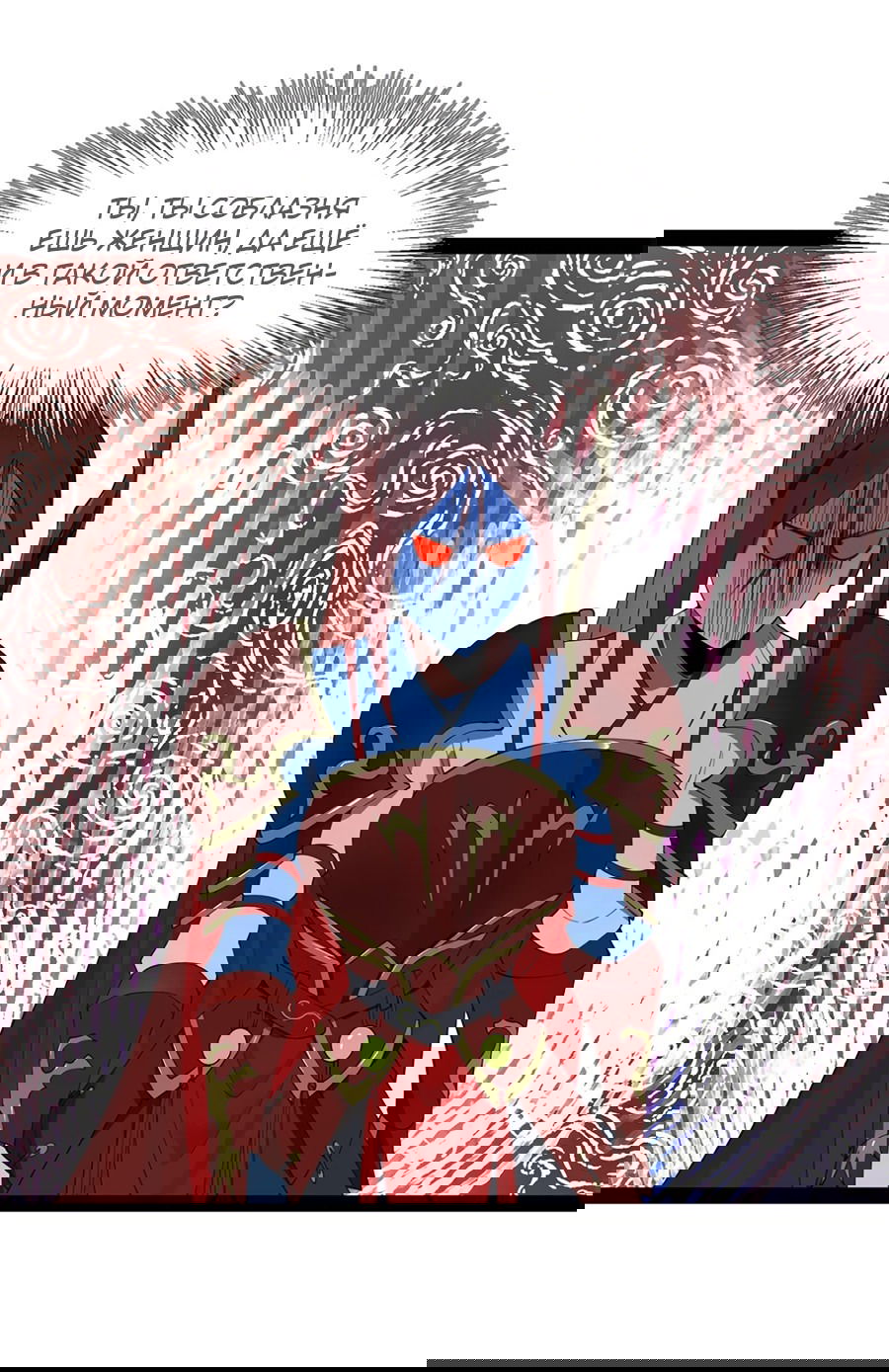 Манга Сильнейший зять в истории - Глава 102 Страница 22