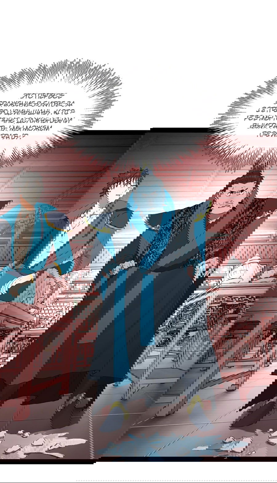 Манга Сильнейший зять в истории - Глава 102 Страница 29