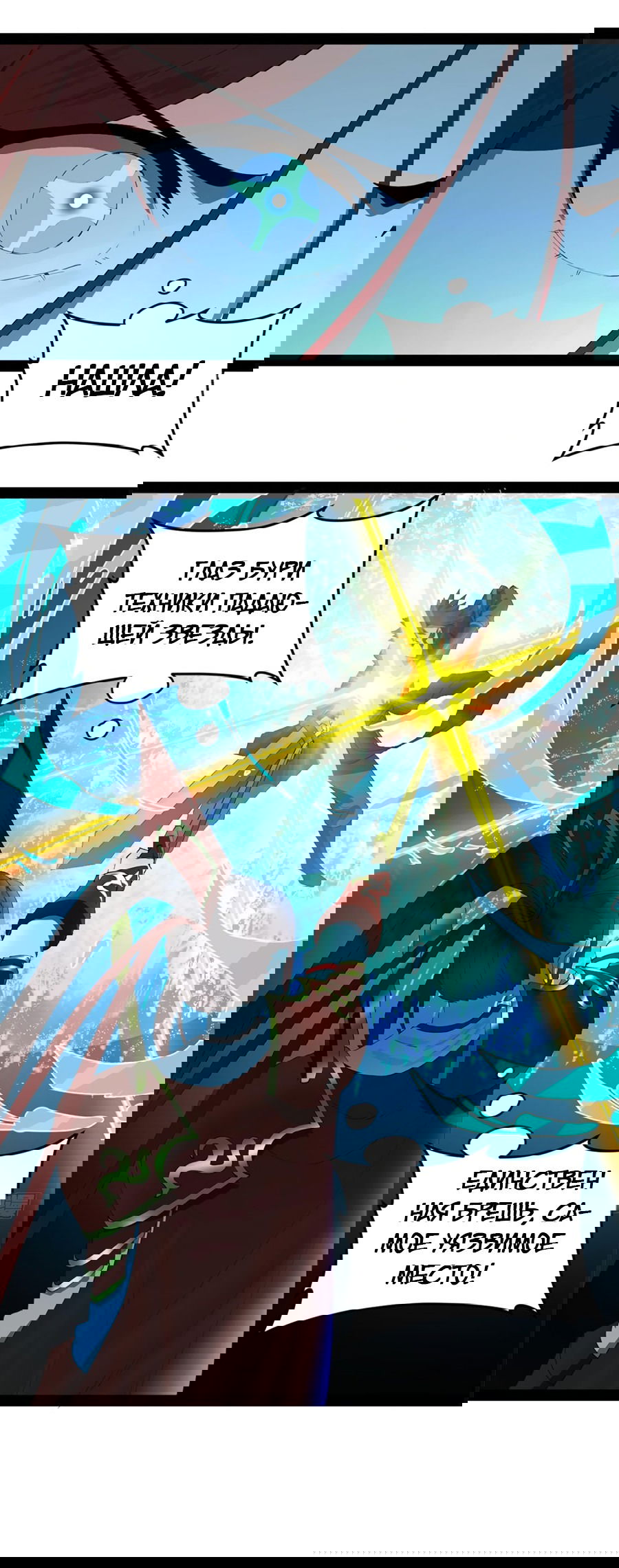 Манга Сильнейший зять в истории - Глава 102 Страница 10