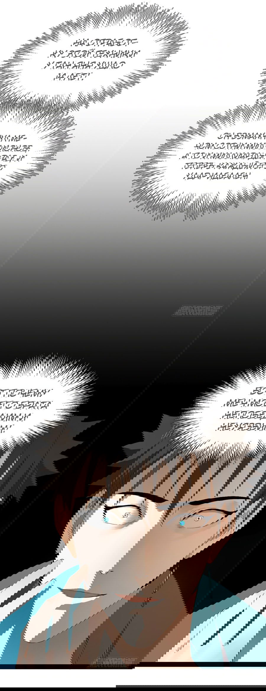 Манга Сильнейший зять в истории - Глава 102 Страница 7