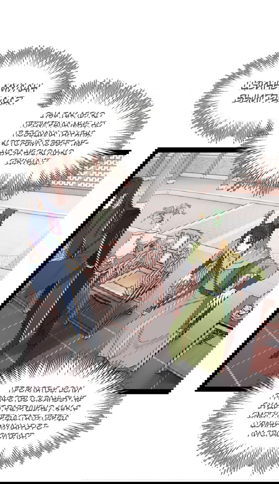 Манга Сильнейший зять в истории - Глава 102 Страница 37