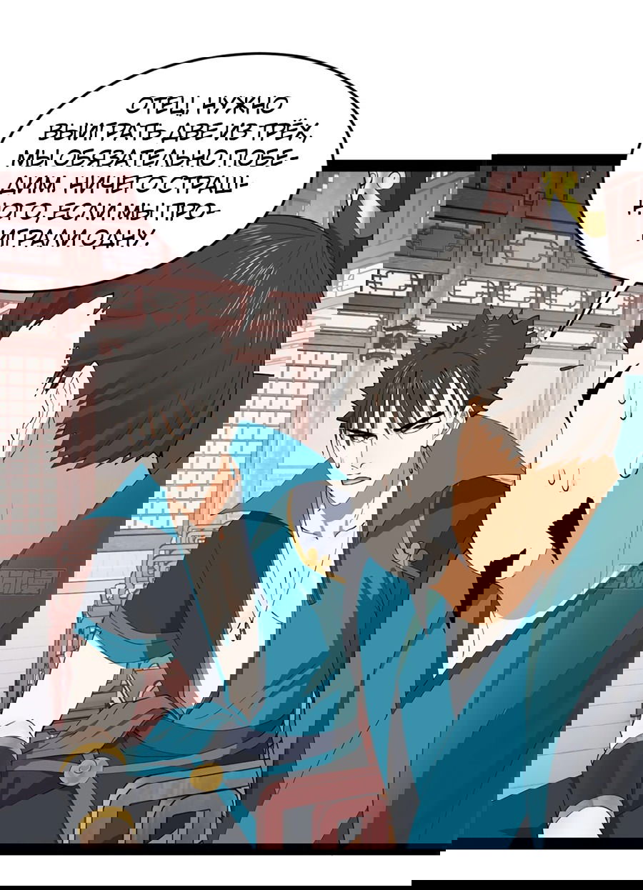 Манга Сильнейший зять в истории - Глава 102 Страница 31