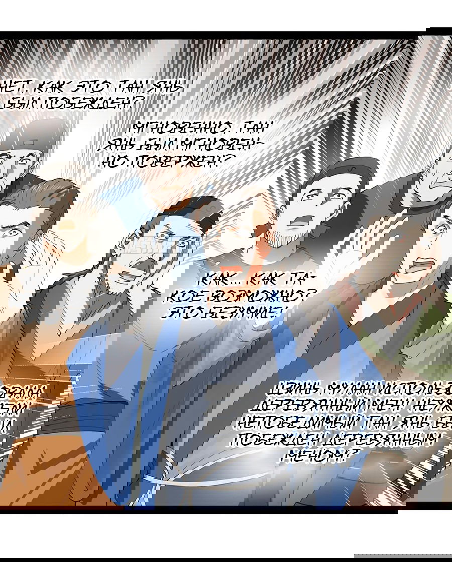 Манга Сильнейший зять в истории - Глава 102 Страница 17