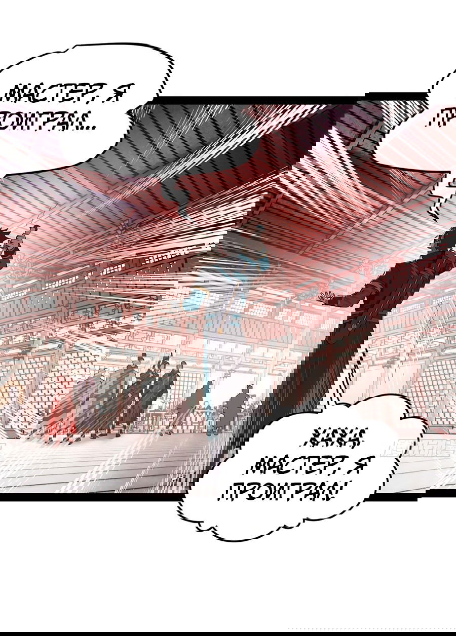 Манга Сильнейший зять в истории - Глава 102 Страница 47