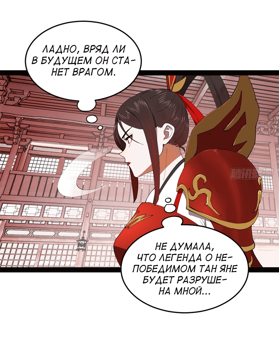 Манга Сильнейший зять в истории - Глава 102 Страница 19