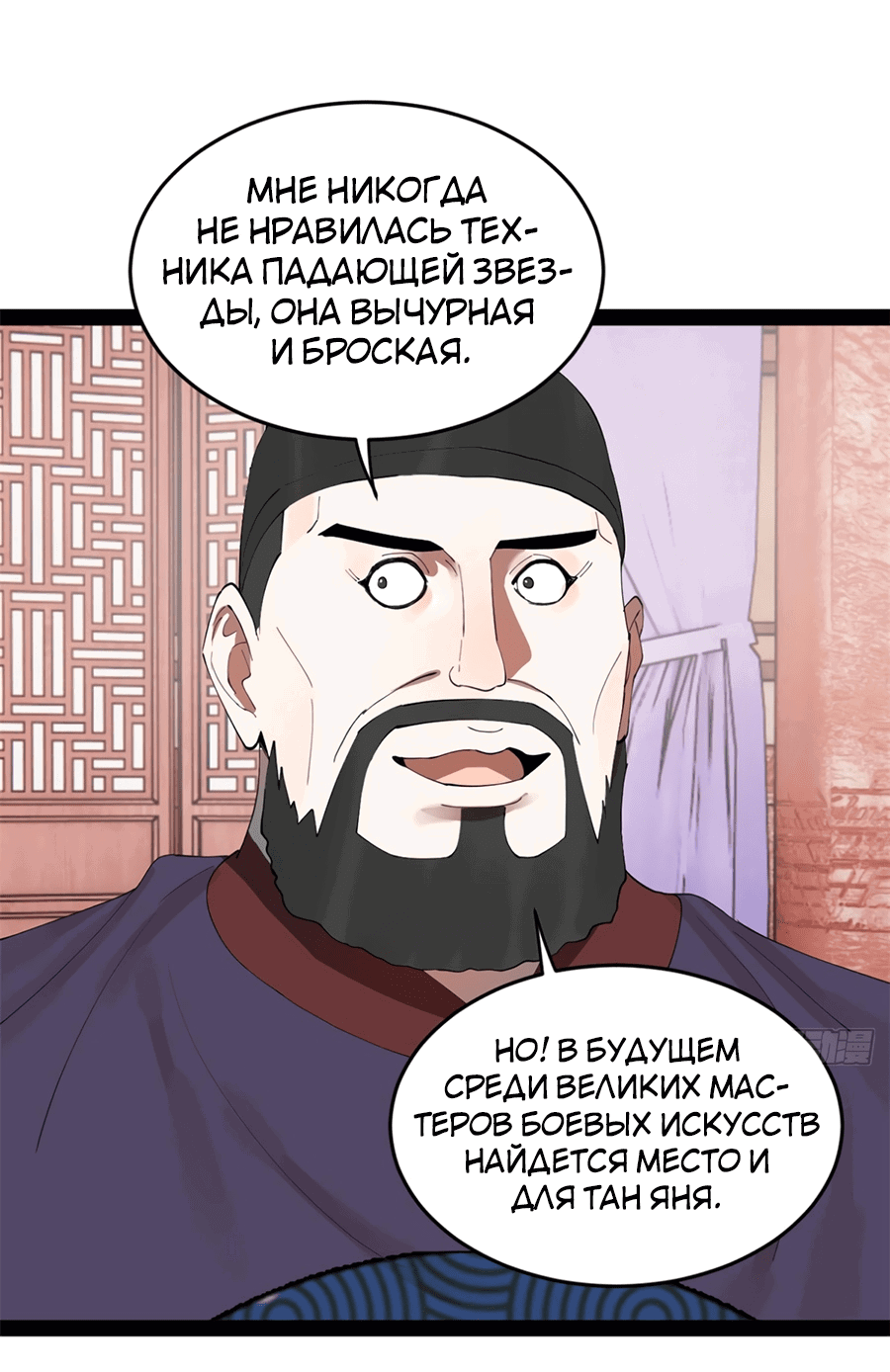 Манга Сильнейший зять в истории - Глава 102 Страница 53