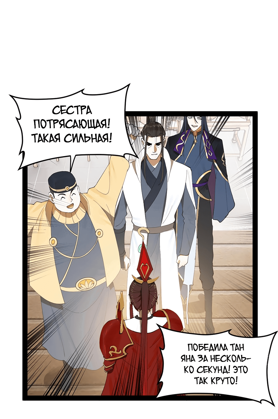 Манга Сильнейший зять в истории - Глава 102 Страница 41