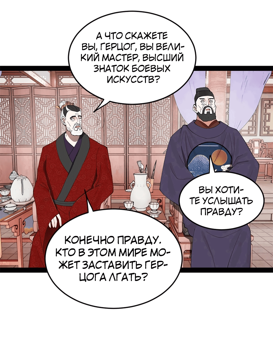 Манга Сильнейший зять в истории - Глава 102 Страница 52