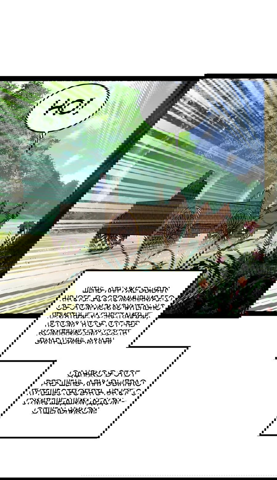 Манга Сильнейший зять в истории - Глава 117 Страница 5