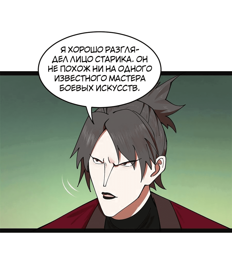Манга Сильнейший зять в истории - Глава 117 Страница 55