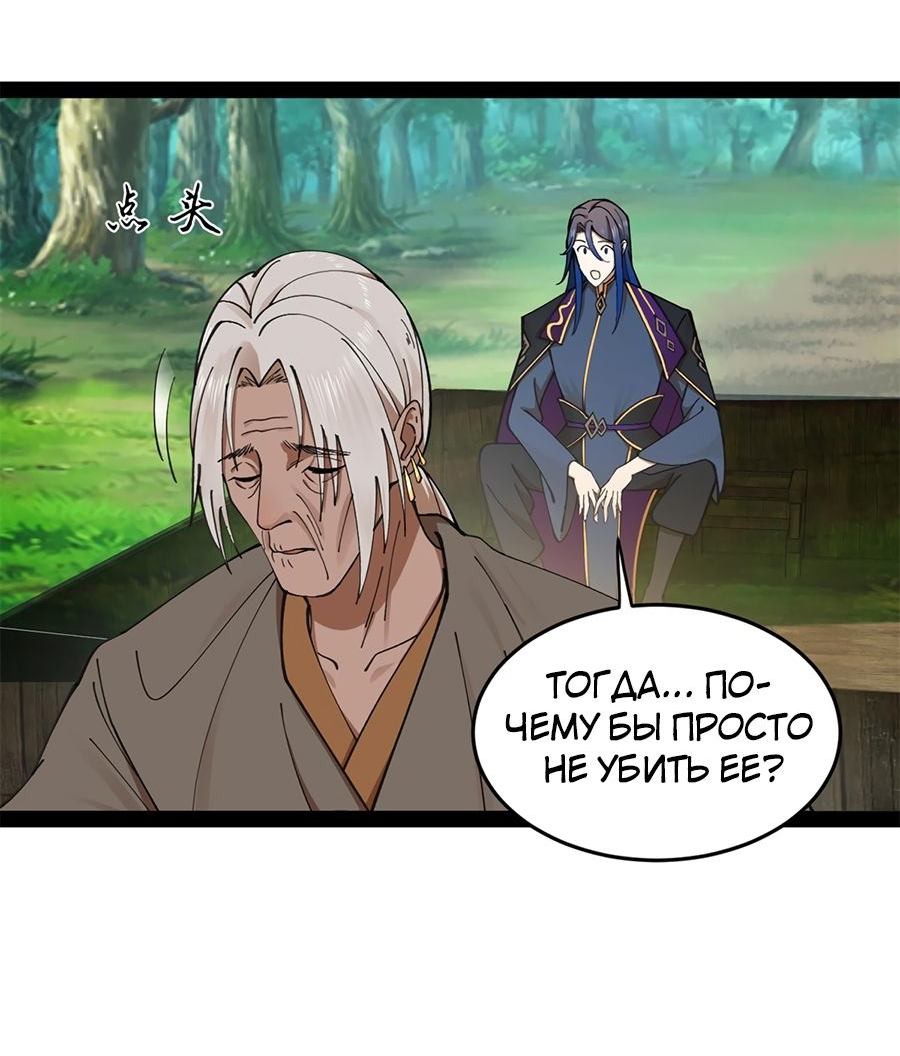 Манга Сильнейший зять в истории - Глава 117 Страница 47