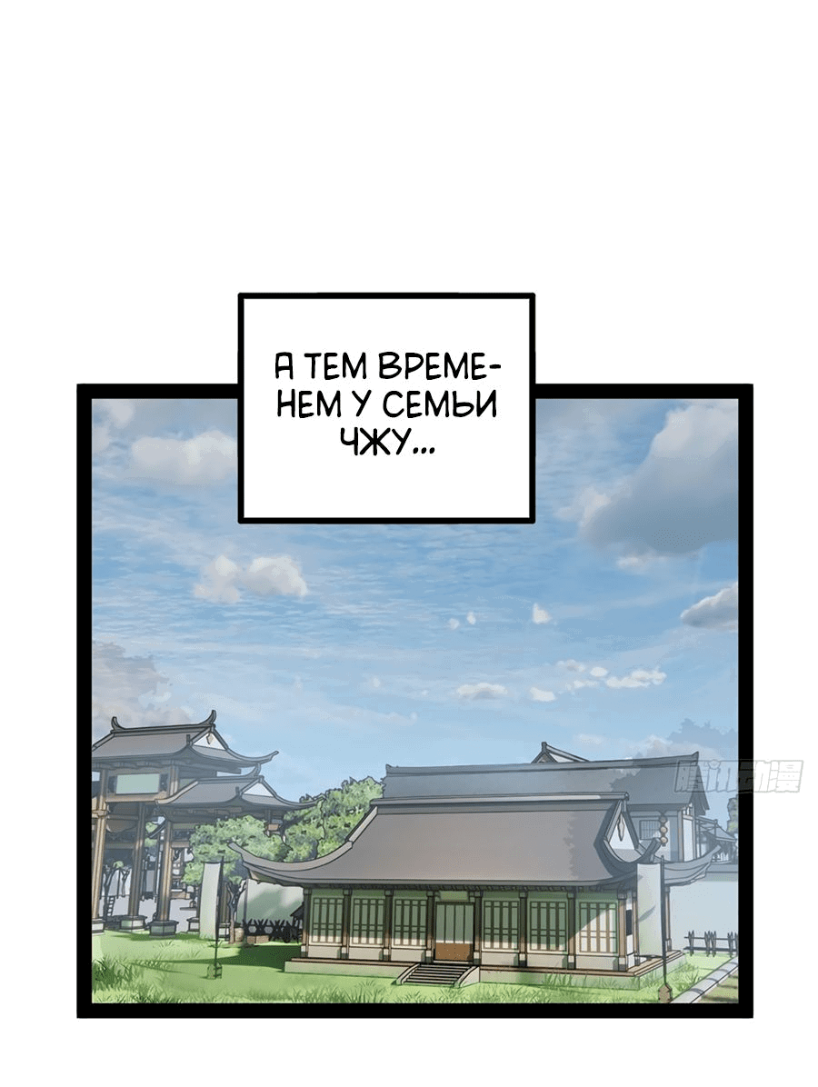 Манга Сильнейший зять в истории - Глава 117 Страница 29