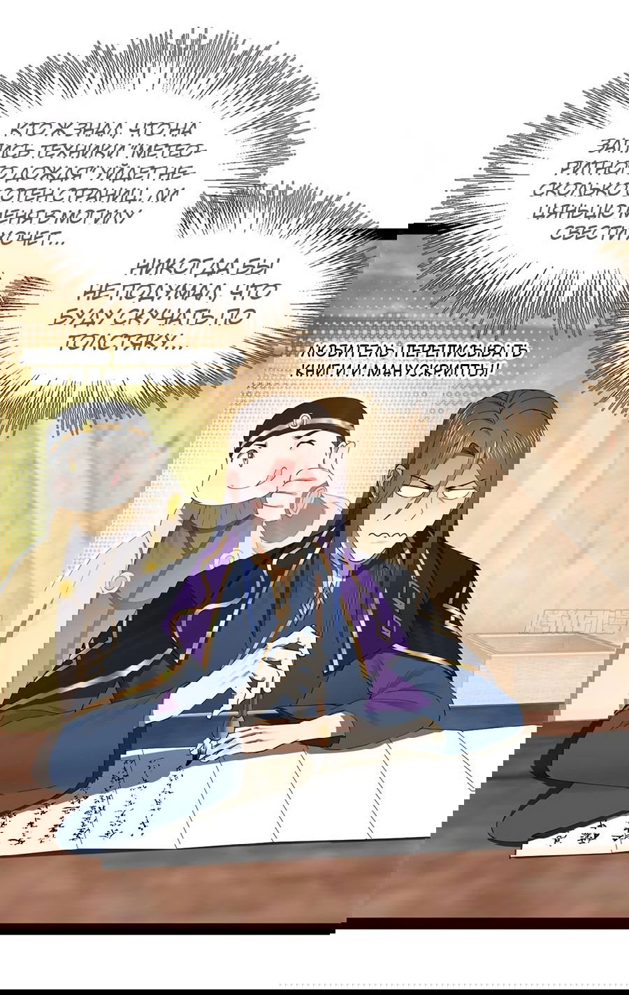 Манга Сильнейший зять в истории - Глава 117 Страница 23