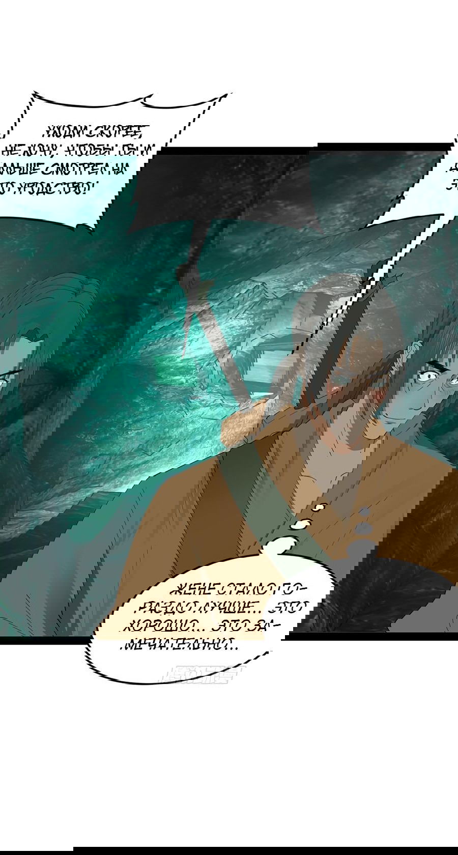 Манга Сильнейший зять в истории - Глава 117 Страница 28