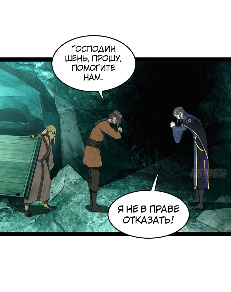 Манга Сильнейший зять в истории - Глава 117 Страница 21