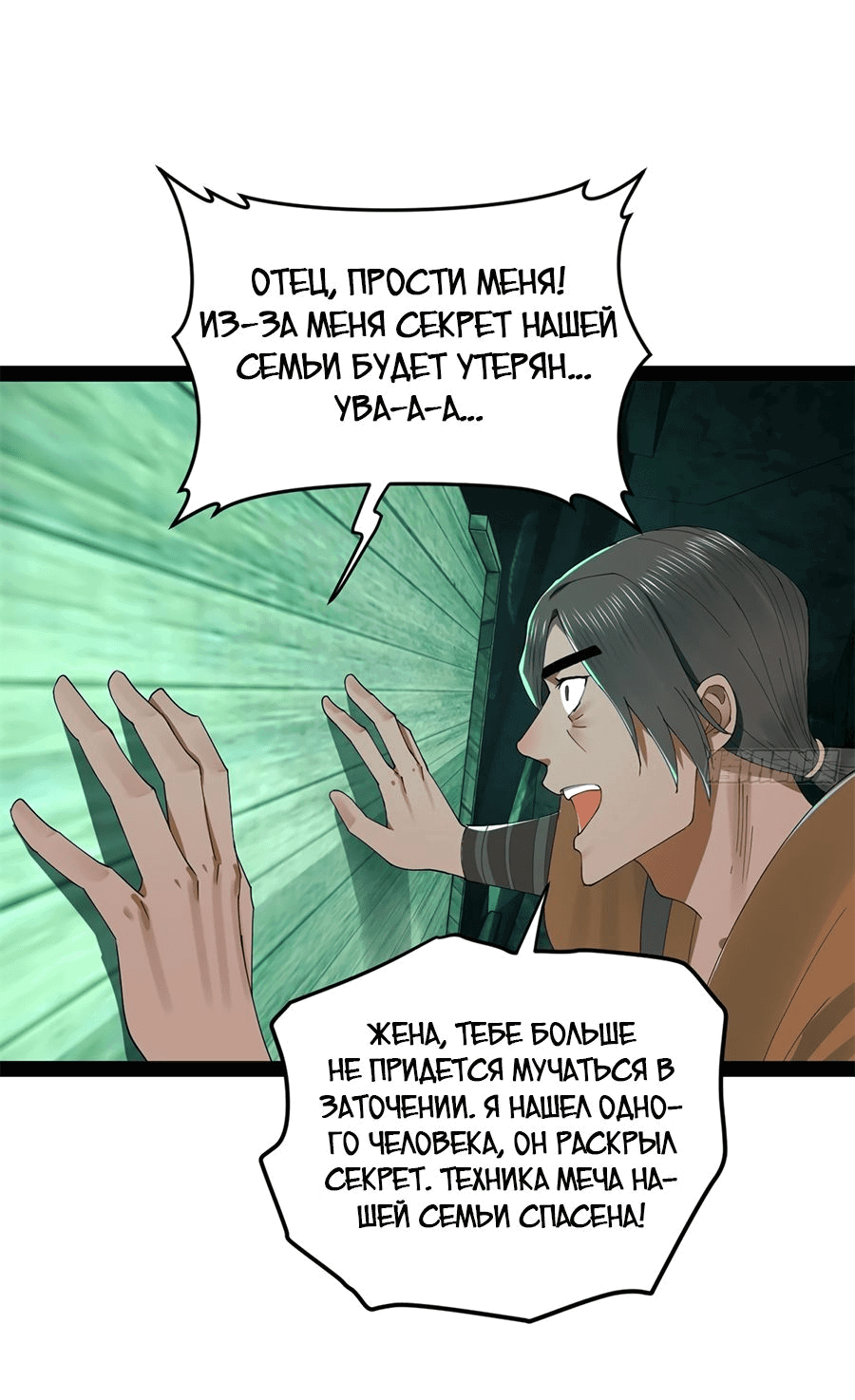 Манга Сильнейший зять в истории - Глава 117 Страница 19