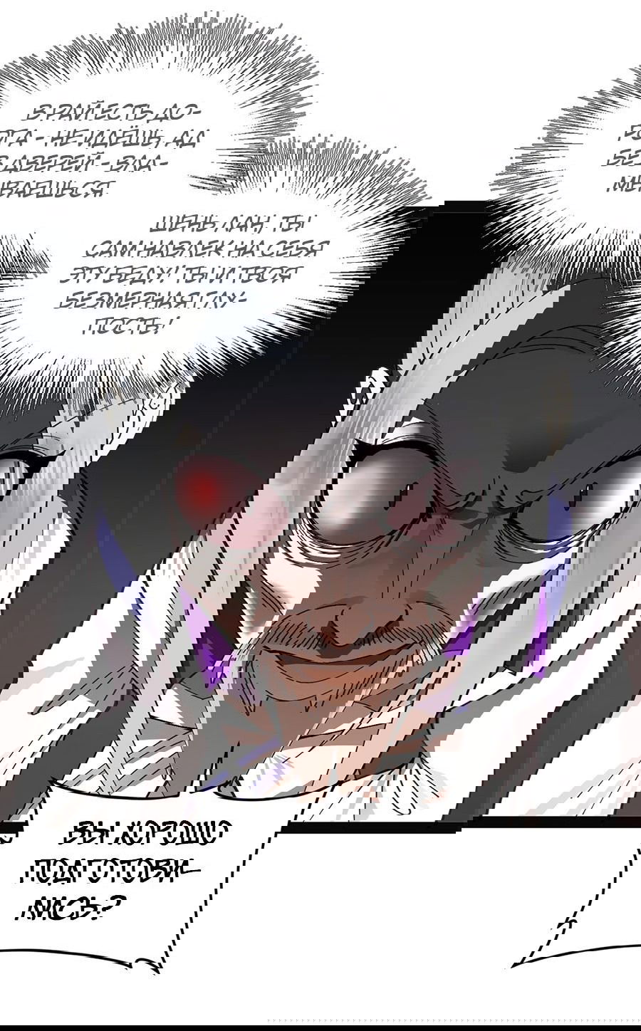 Манга Сильнейший зять в истории - Глава 117 Страница 56