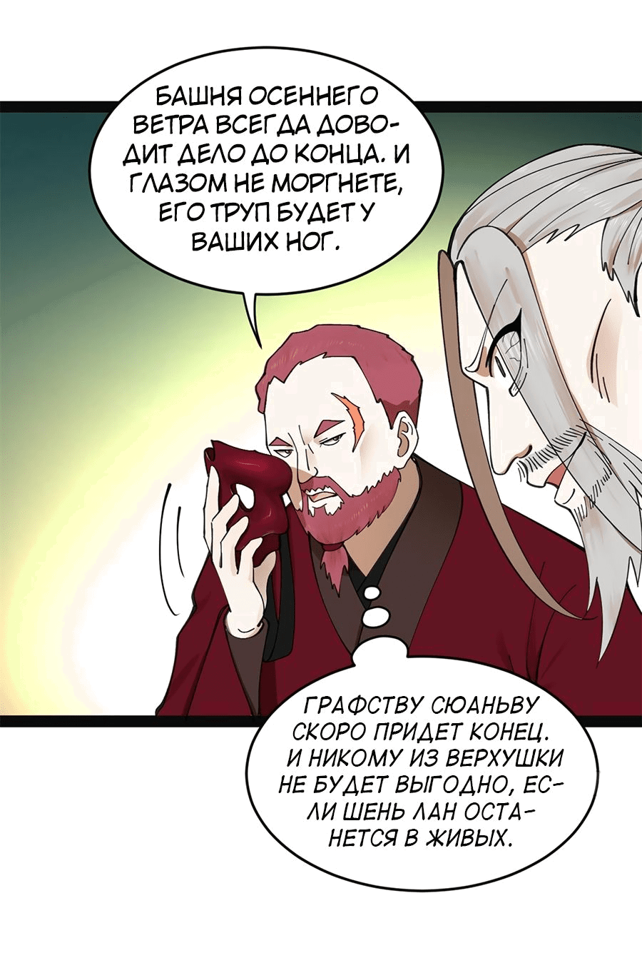 Манга Сильнейший зять в истории - Глава 117 Страница 57