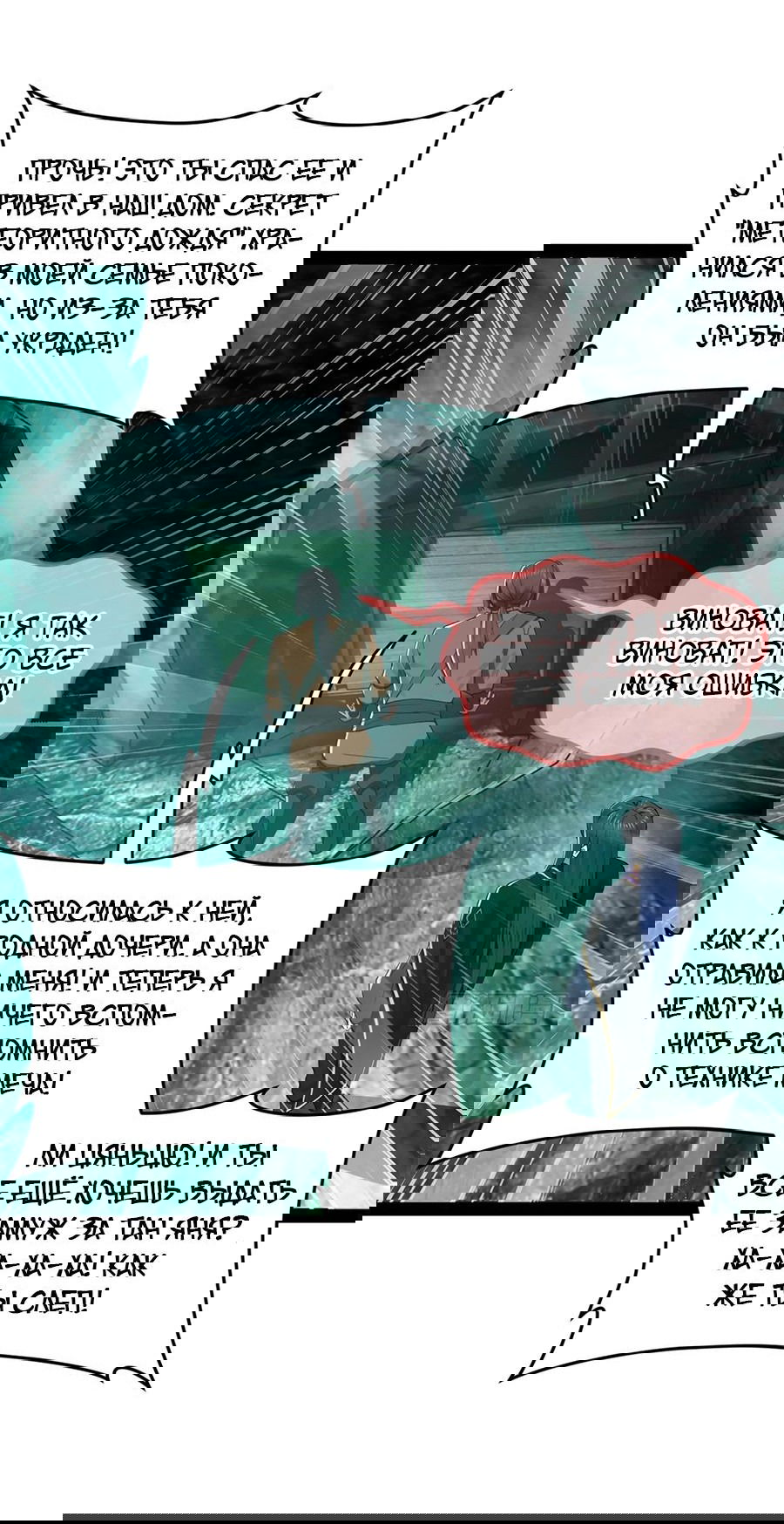 Манга Сильнейший зять в истории - Глава 117 Страница 17