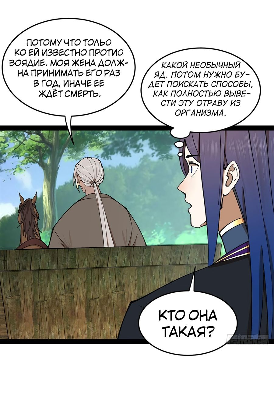 Манга Сильнейший зять в истории - Глава 117 Страница 48