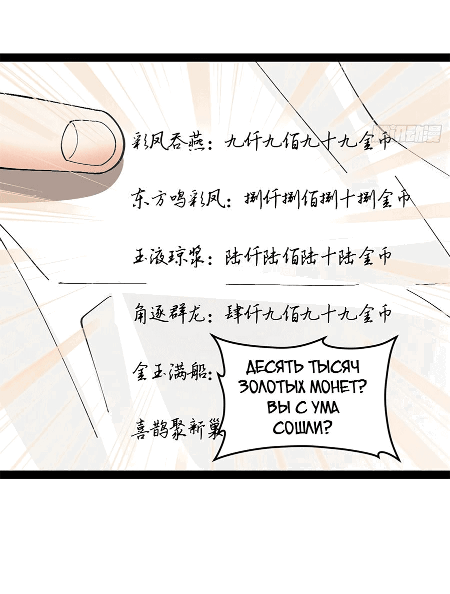 Манга Сильнейший зять в истории - Глава 117 Страница 43