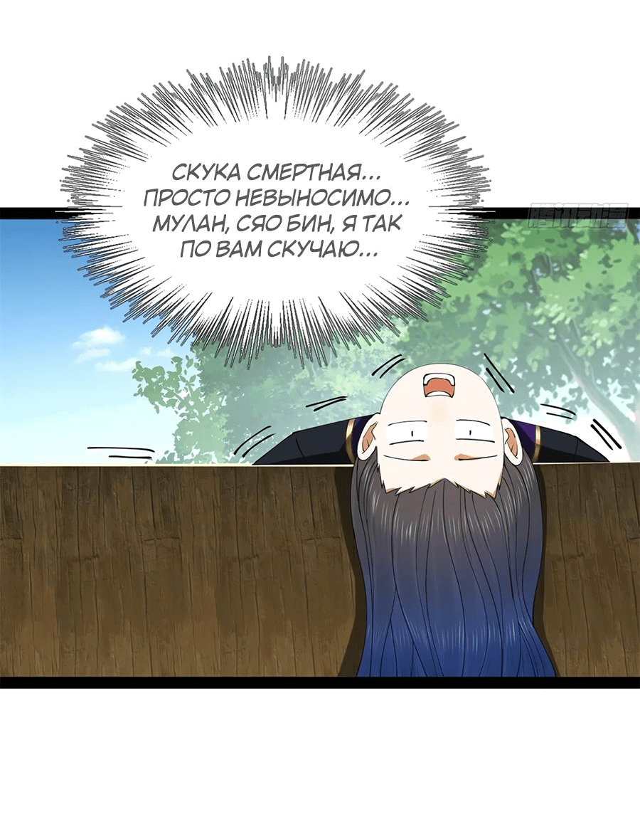 Манга Сильнейший зять в истории - Глава 117 Страница 8