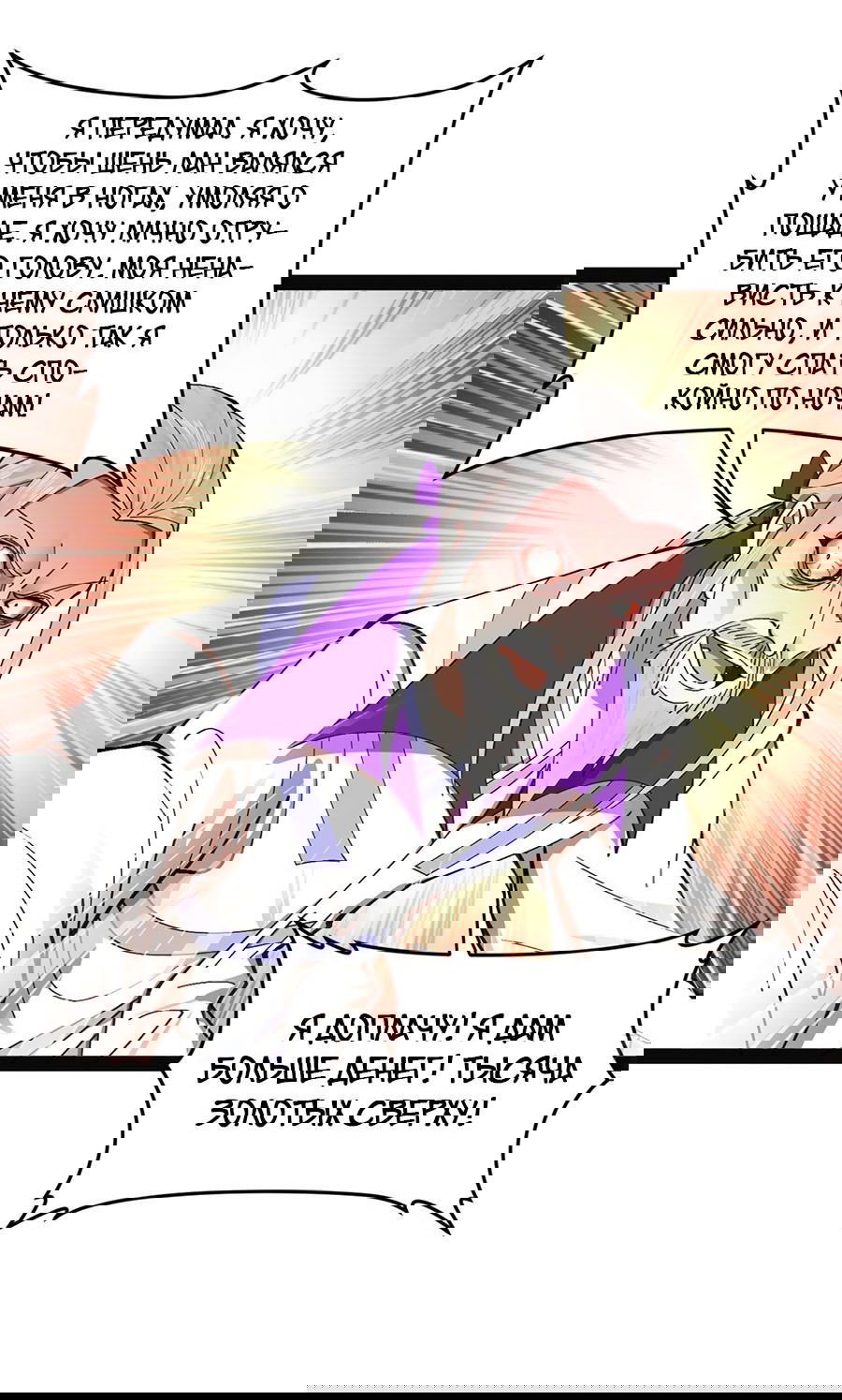Манга Сильнейший зять в истории - Глава 117 Страница 61