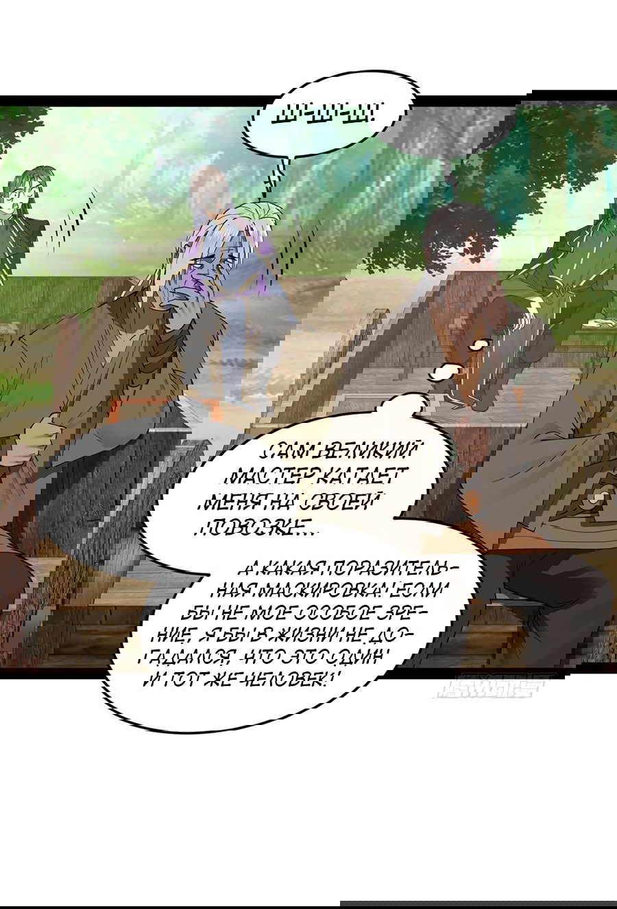 Манга Сильнейший зять в истории - Глава 117 Страница 4