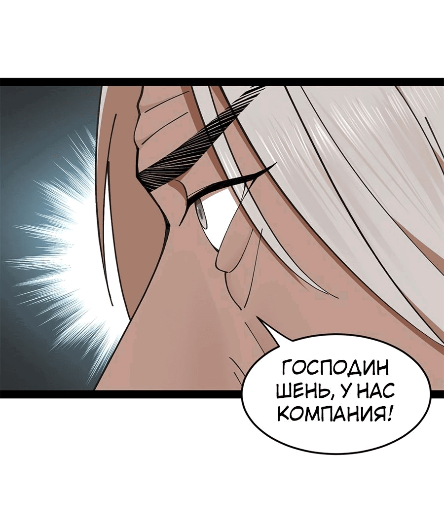 Манга Сильнейший зять в истории - Глава 117 Страница 52