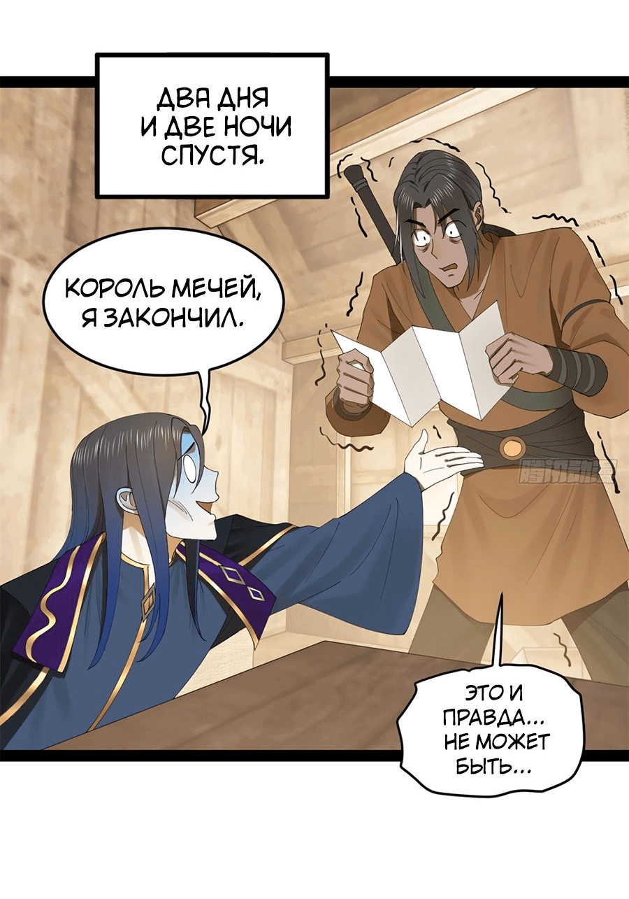 Манга Сильнейший зять в истории - Глава 117 Страница 24