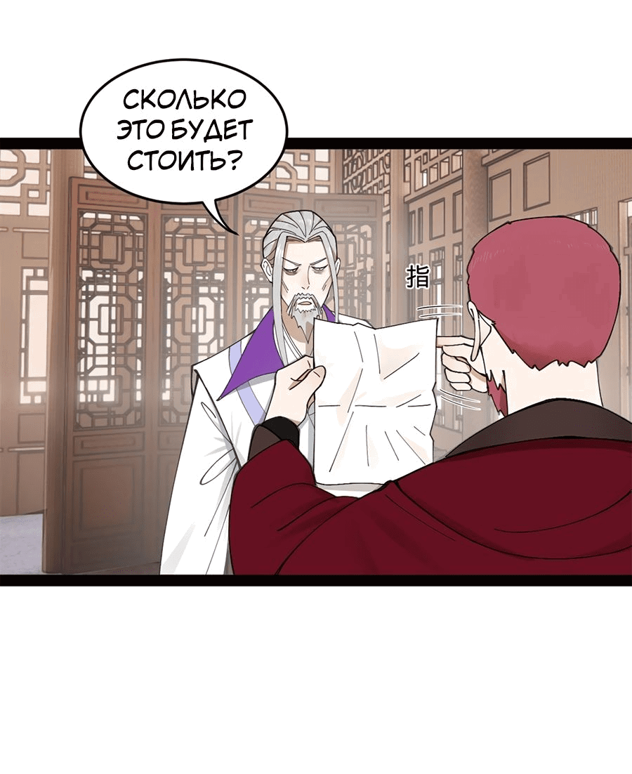 Манга Сильнейший зять в истории - Глава 117 Страница 42