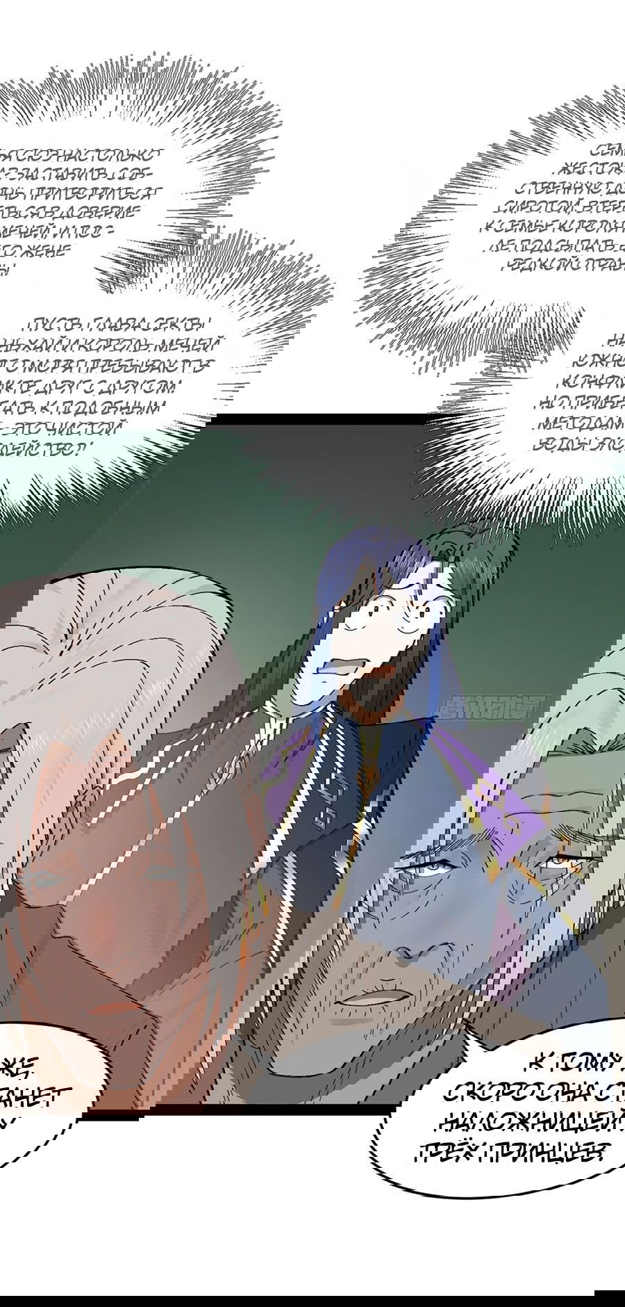 Манга Сильнейший зять в истории - Глава 117 Страница 50