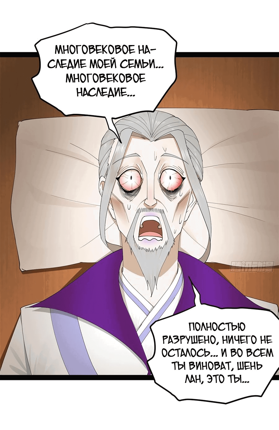 Манга Сильнейший зять в истории - Глава 117 Страница 30