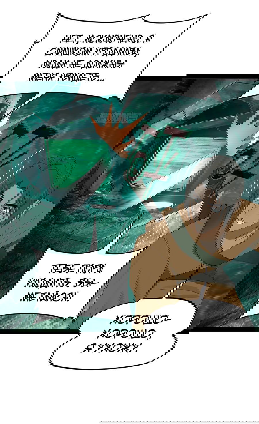 Манга Сильнейший зять в истории - Глава 117 Страница 27