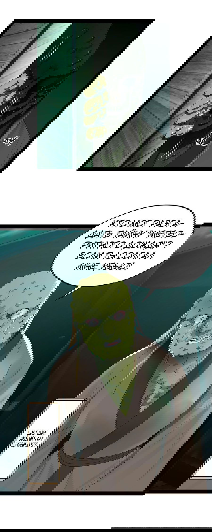 Манга Сильнейший зять в истории - Глава 117 Страница 20