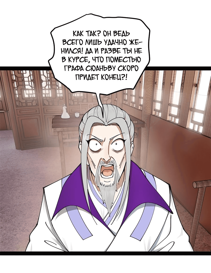 Манга Сильнейший зять в истории - Глава 117 Страница 38
