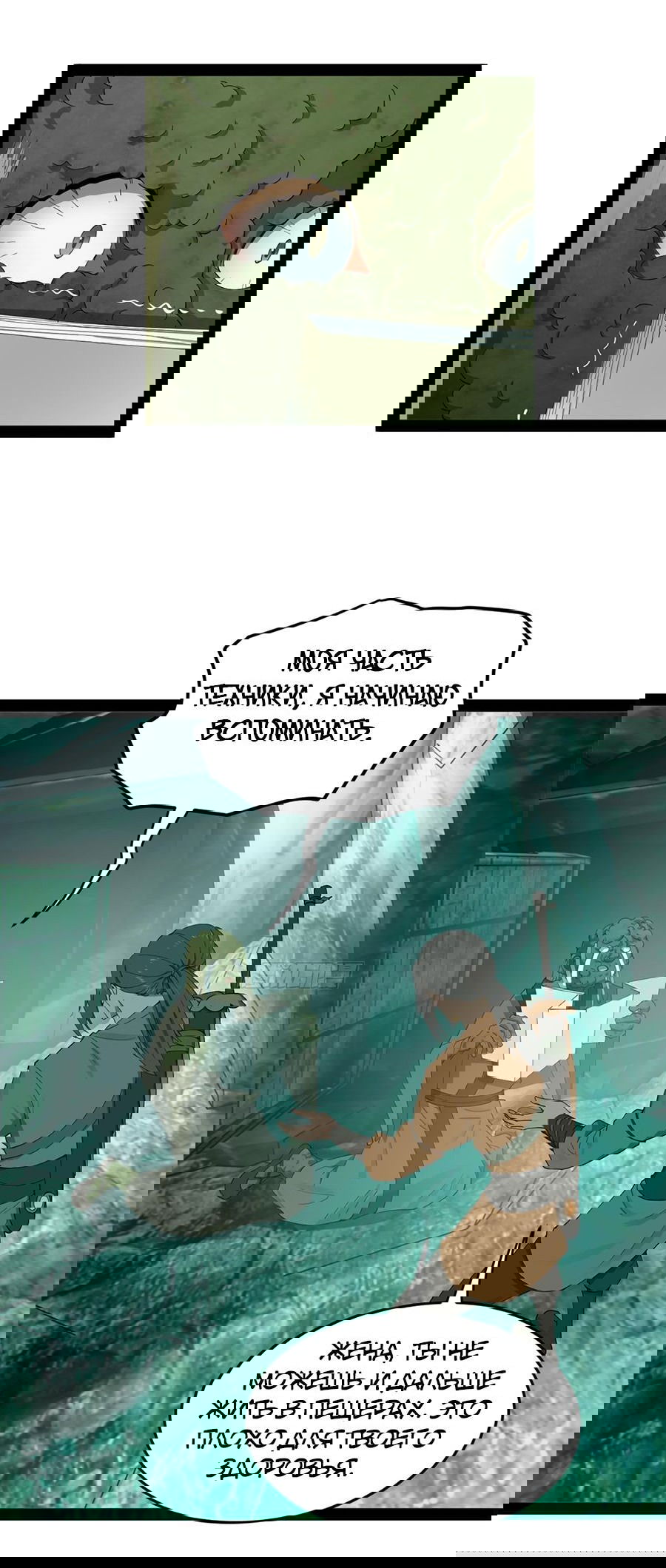 Манга Сильнейший зять в истории - Глава 117 Страница 26