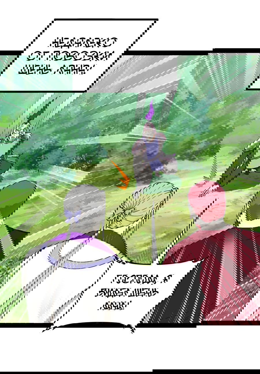 Манга Сильнейший зять в истории - Глава 117 Страница 53