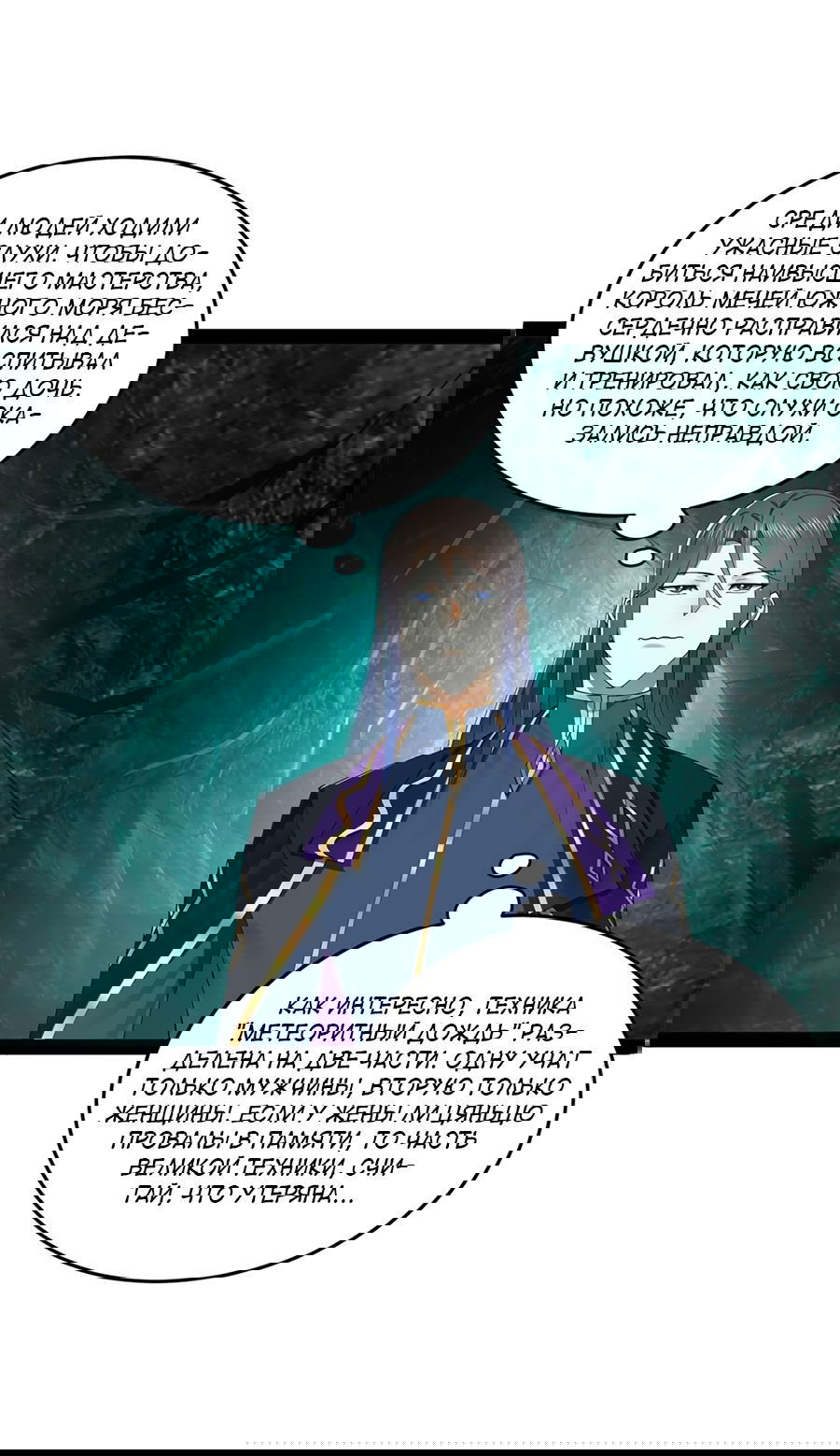 Манга Сильнейший зять в истории - Глава 117 Страница 18