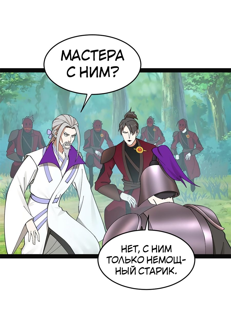 Манга Сильнейший зять в истории - Глава 117 Страница 54