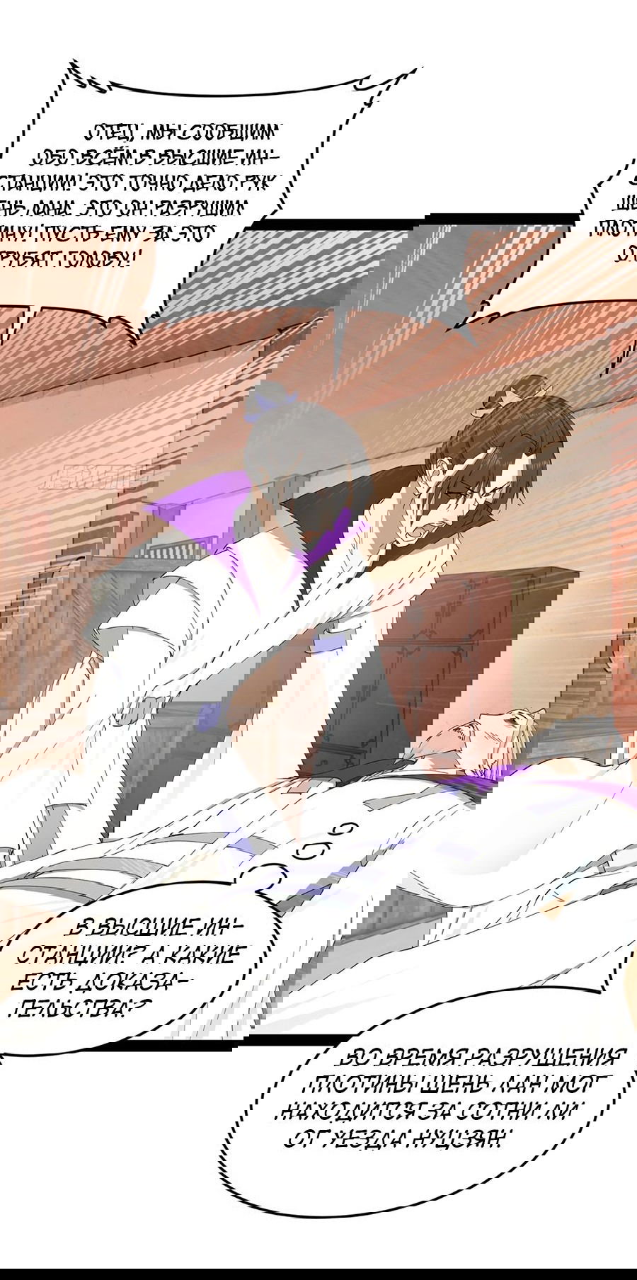 Манга Сильнейший зять в истории - Глава 117 Страница 31