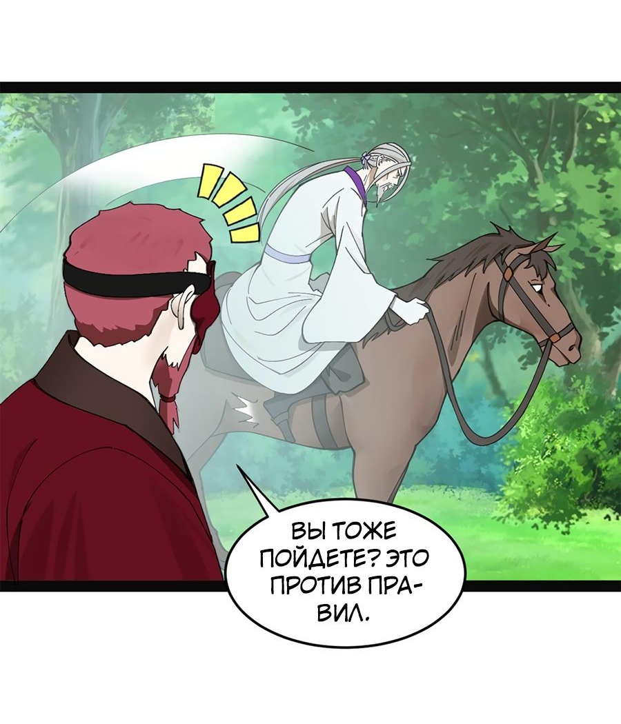 Манга Сильнейший зять в истории - Глава 117 Страница 60